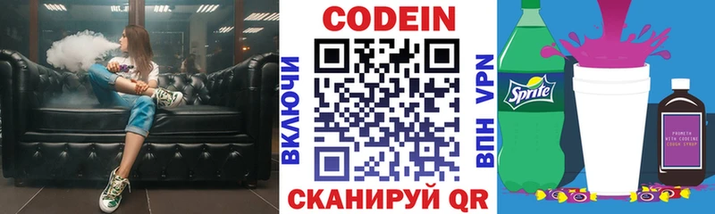 где купить   Урень  Кодеиновый сироп Lean Purple Drank 